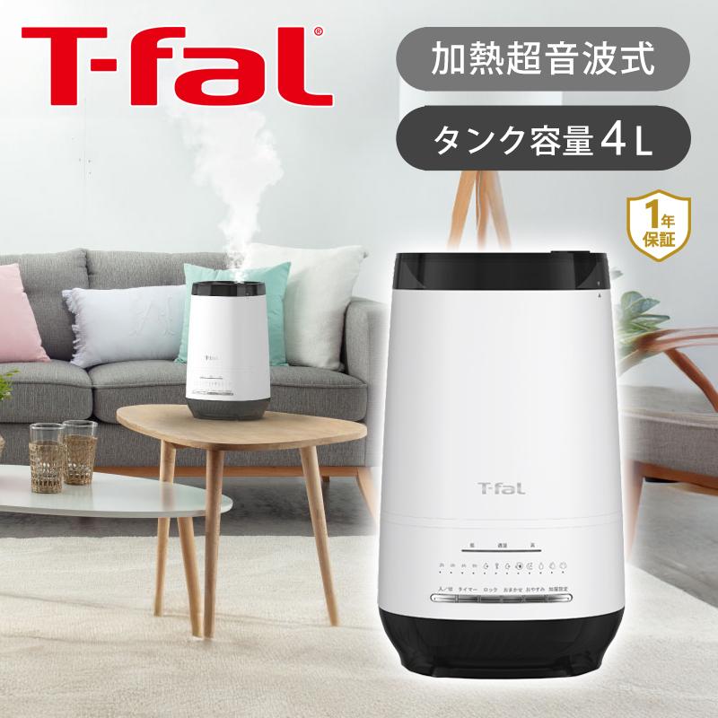 T-fal スチーム＆ミスト加湿器 ティファール 加湿器 【公式通販】