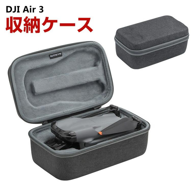 DJI Air3 ドローン ハードケース付き DJI Air3 ドローン ハードケース付き