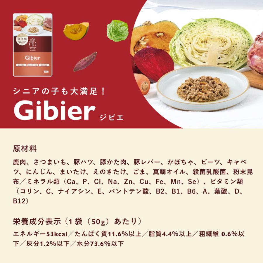 CoCo Gourmet（ココグルメ） ココグルメ・レトルト(50g×12個) 手作り