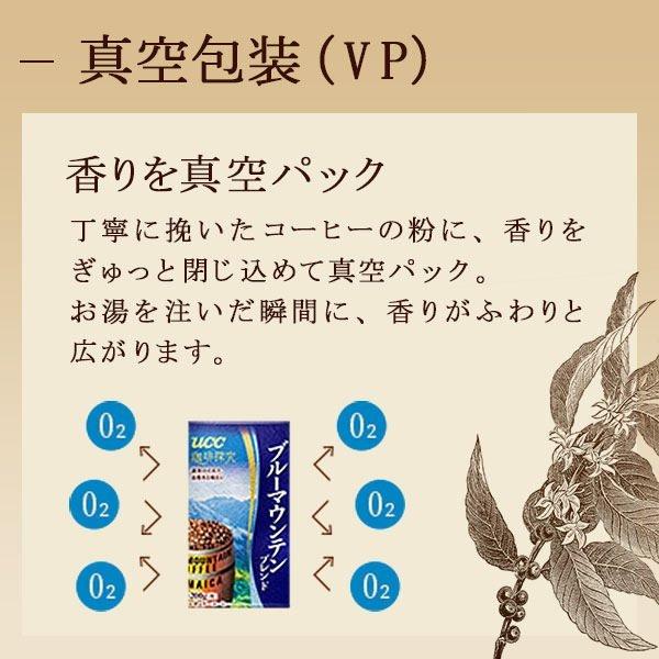UCC 【アウトレット】UCC 珈琲探究 ブルーマウンテンブレンド 真空包装