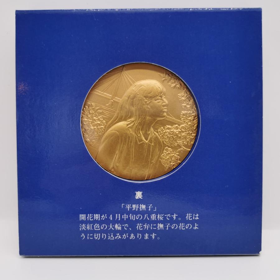 昭和62年 桜の通り抜け 記念銅メダル 「平野撫子」 造幣局製 1987年