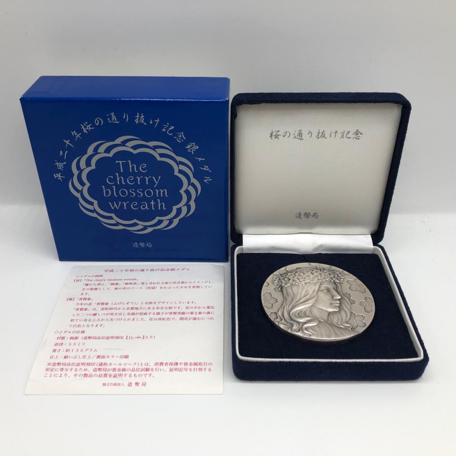 平成20年 桜の通り抜け記念 純銀メダル『普賢象』 造幣局 2008年 記念