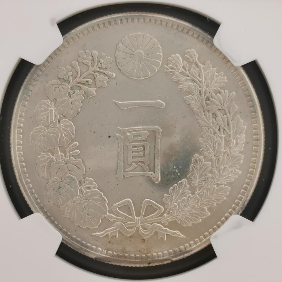 PCGS鑑定済 一圓銀貨 明治36年銘 スラブ番号検索可 ケース入り AU判定