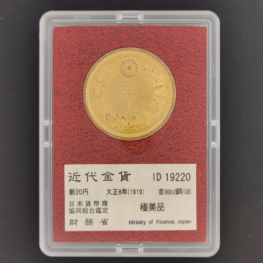 近6）日本 新20円金貨 大正8年 鑑定済 日本貨幣商協同組合鑑定 極美品
