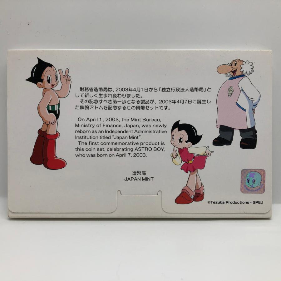 鉄腕アトム誕生記念貨幣セット 平成15年（2003年） 記念硬貨 記念
