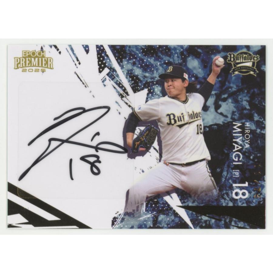 宮城大弥 2025 EPOCH エポック オリックスバファローズ プレミア