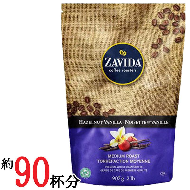 世界基準☆ZAVIDA☆ザビダ コーヒー ヘーゼルナッツバニラ 907g 2lb