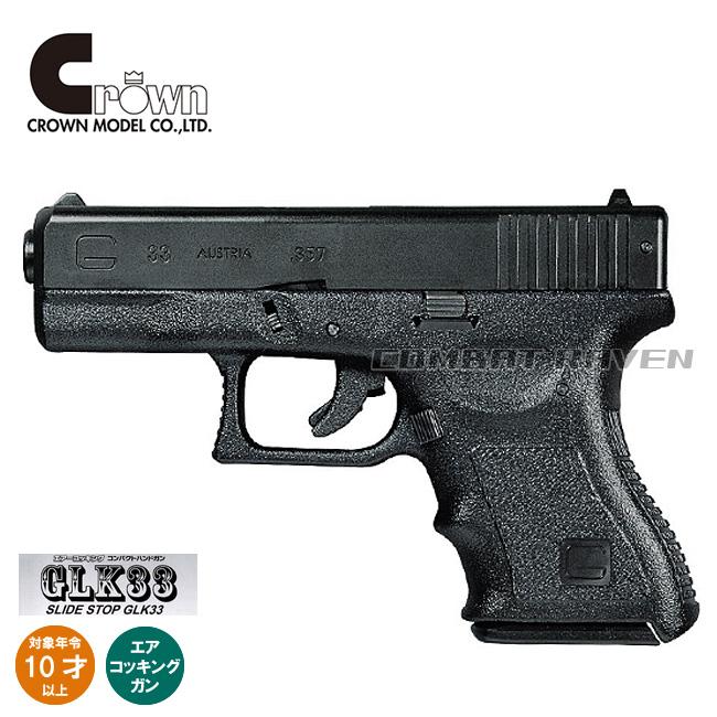 クラウンモデル 【クラウン】10才以上用ポケットハンドガン スライド