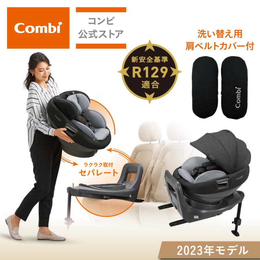 Combi（コンビ） チャイルドシート ISOFIX 回転式 新生児 から 4歳