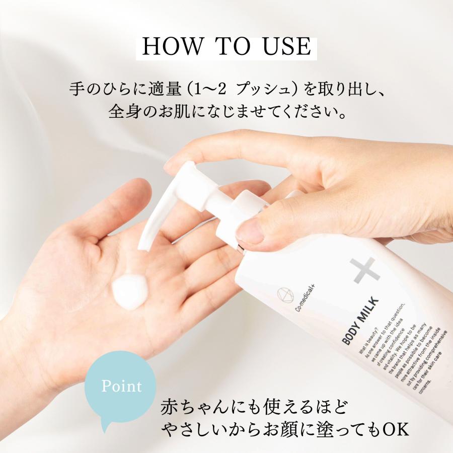 Co-medical+（シーオーメディカル） 優しく保湿するボディミルク CO