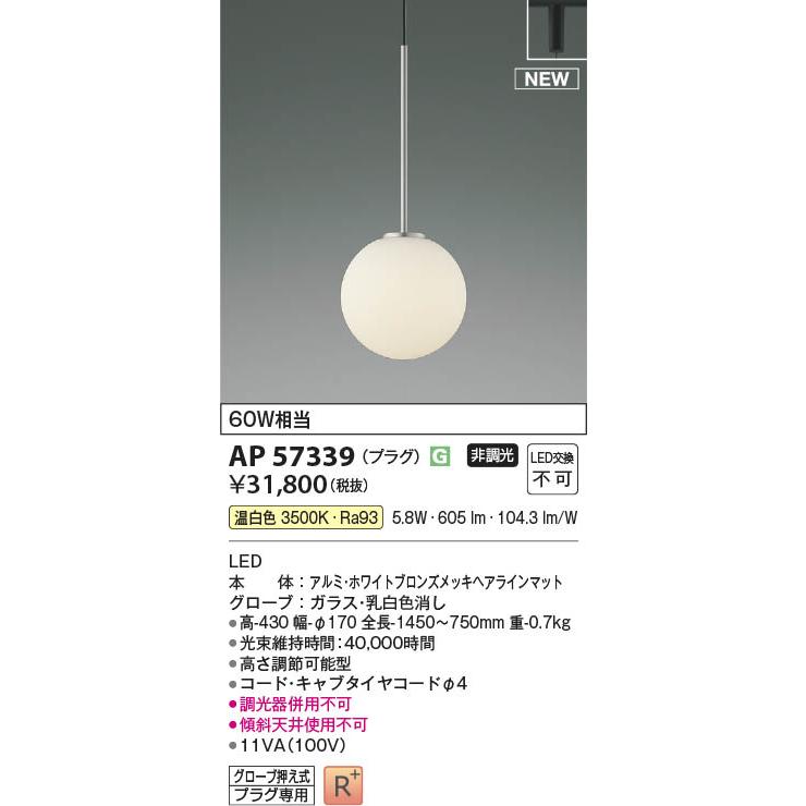 ミトコン‼️コイズミ照明 配線ダクトレール用 LEDペンダントライト