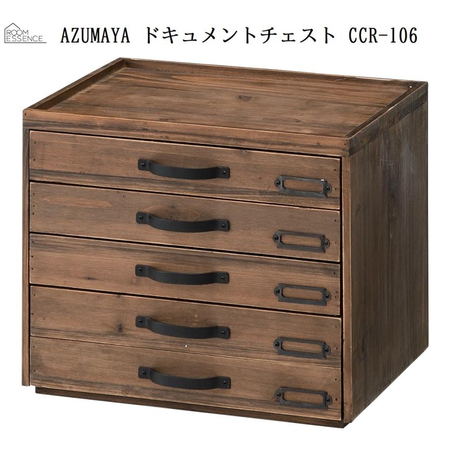AZUMAYA 東谷 レターケース ドキュメントチェスト CCR-106 レトロ