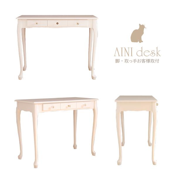 デスク アイニ Aini 幅90cm 白 ホワイト コンパクト ドレッサー