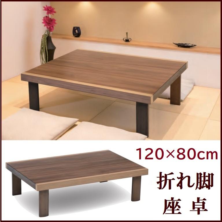 座卓 テーブル 木製 座卓 天然木 座卓 天然木座卓 座卓