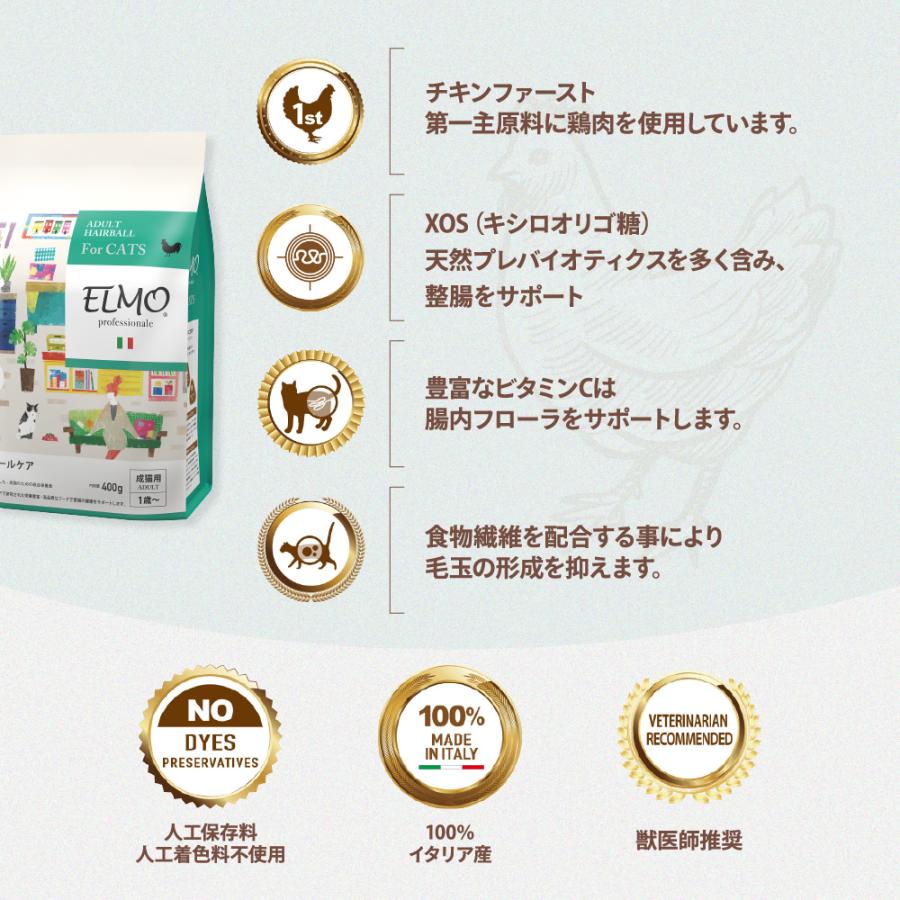 ELMO エルモ 毛玉ケア キャットフード ヘアボール 2kg 成猫用 獣医師