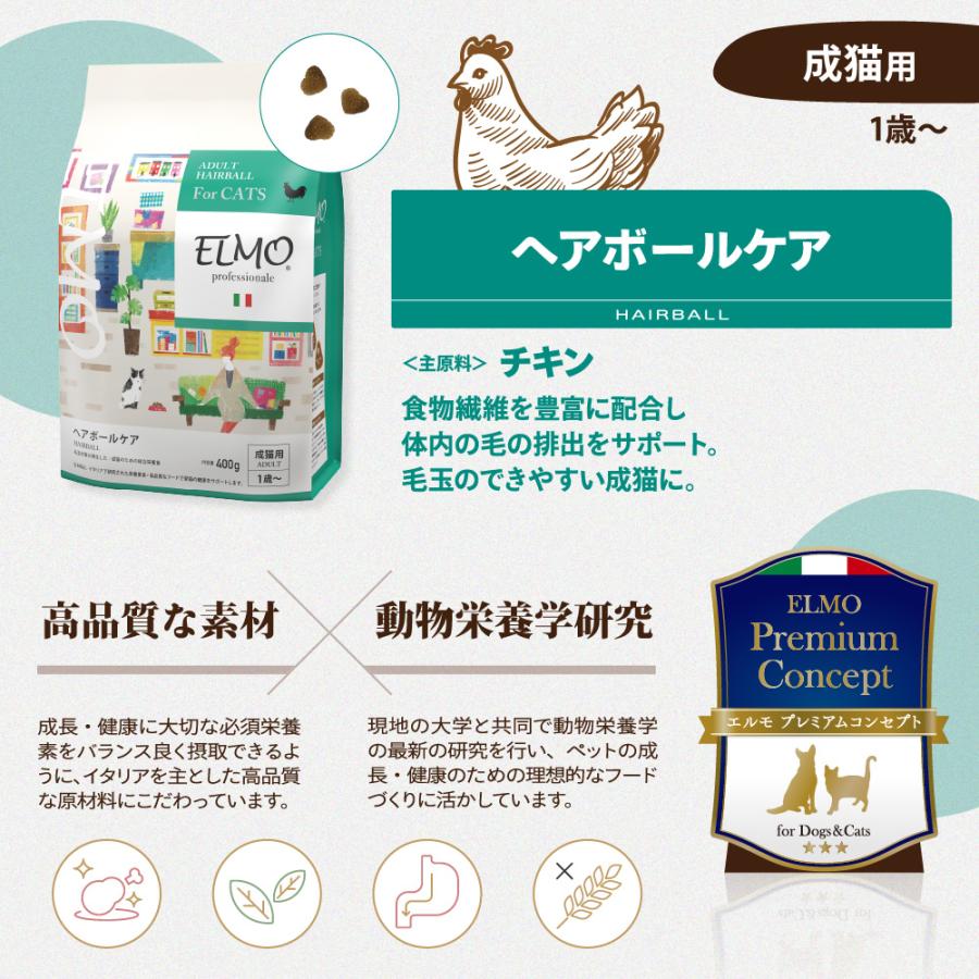 ELMO エルモ 毛玉ケア キャットフード ヘアボール 2kg 成猫用 獣医師