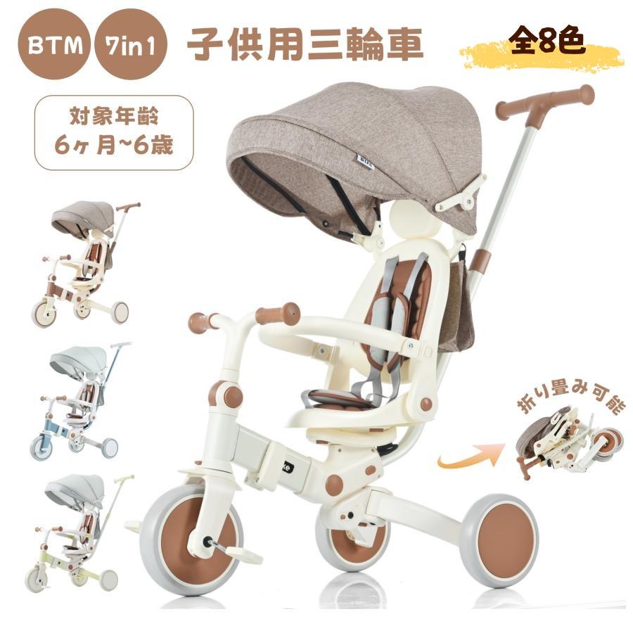 改良版登場 子供用三輪車 7in1 折りたたみ 三輪車のりもの BTM 押し棒