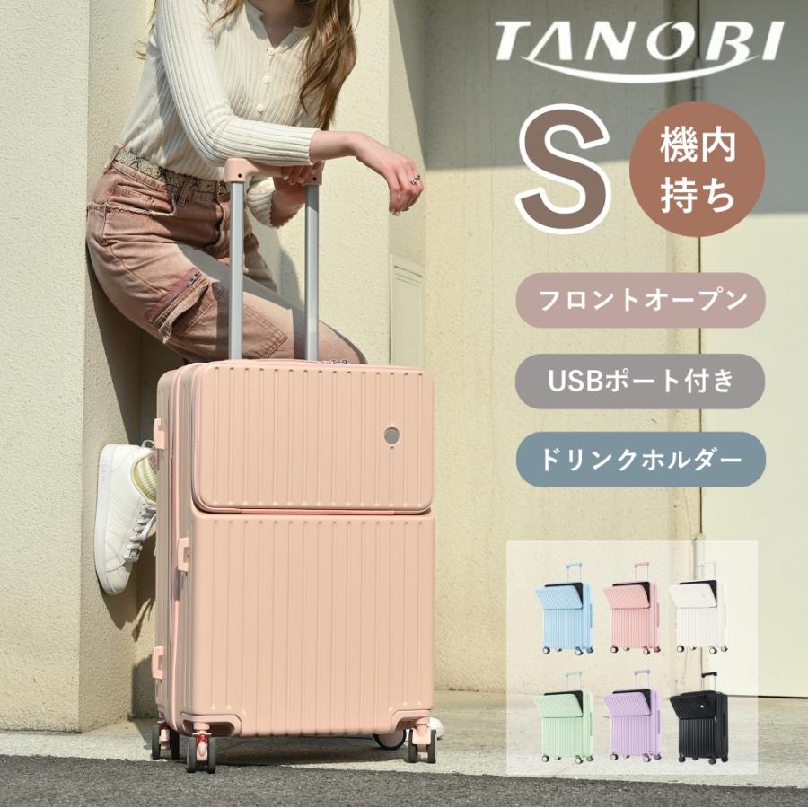 スーツケース 機内持ち込み Sサイズ フロントオープン USBポート付き