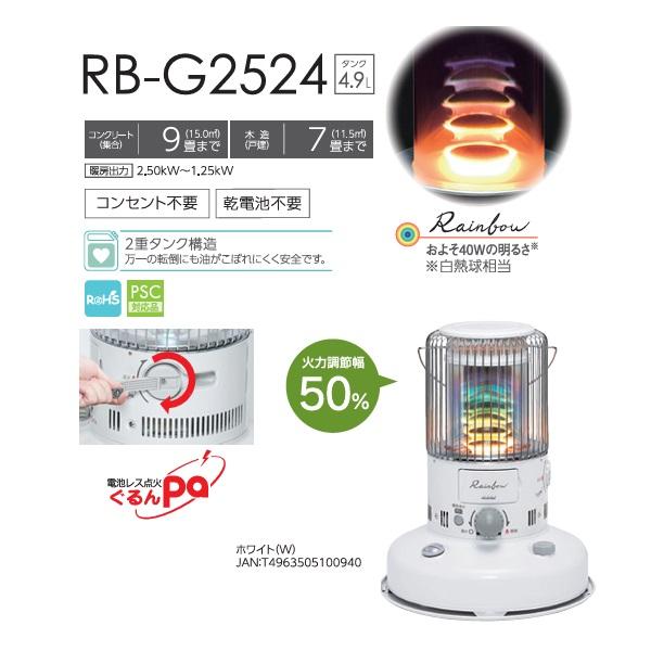 TOYOTOMI（トヨトミ） RB-G2524 電池レス石油ストーブ 対流式
