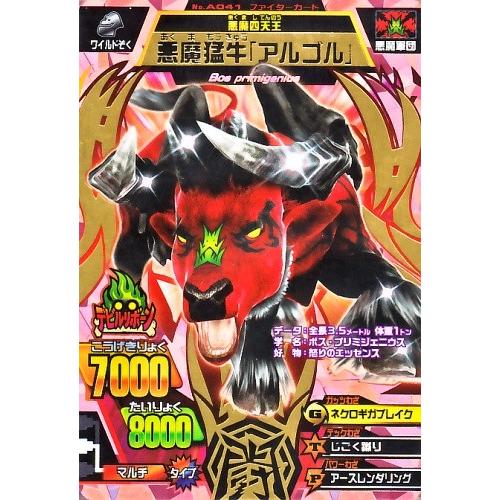 悪魔猛牛アルゴル グレートアニマルカイザー