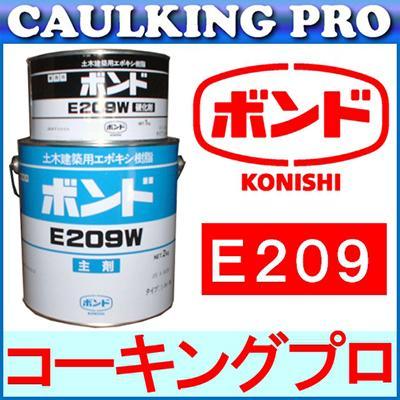 エポキシ | コニシボンド E209 3kg×4セット S・W : コーキングプロ