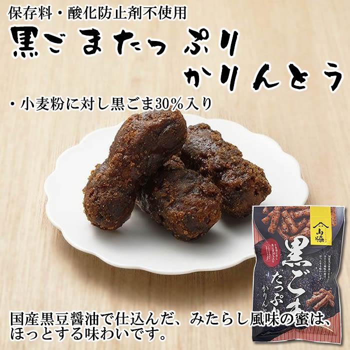 山脇製菓 かりんとう 5種類から3つ選べるお試しセット 保存料・酸化