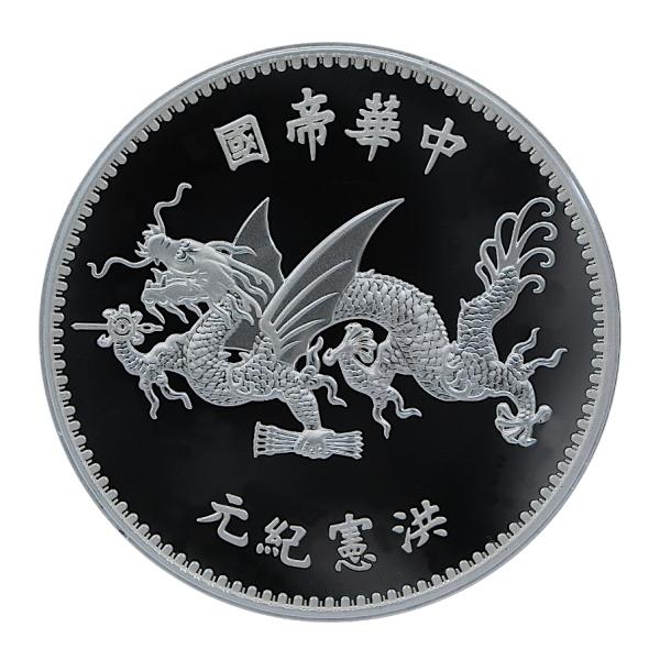 旧家蔵出し 中国銀貨 袁世凱 中華民国共和記念幣 銀貨古銭 重さは26.6