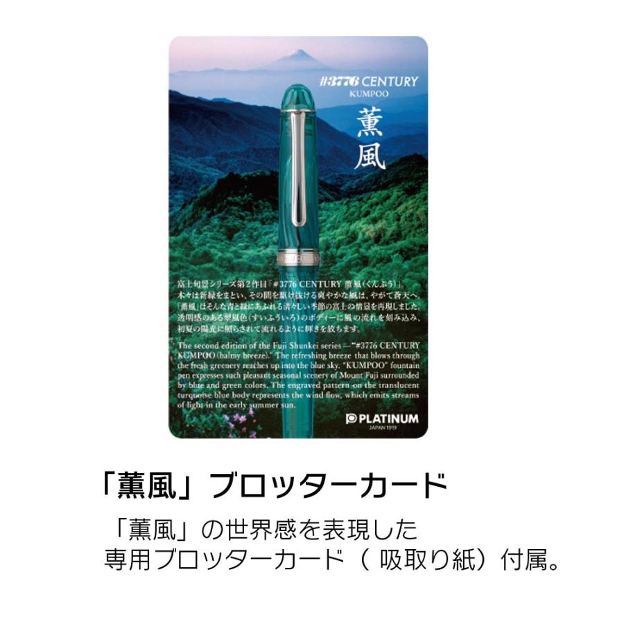 プラチナ万年筆 ＃3776 センチュリー（CENTURY）薫風 富士旬景シリーズ