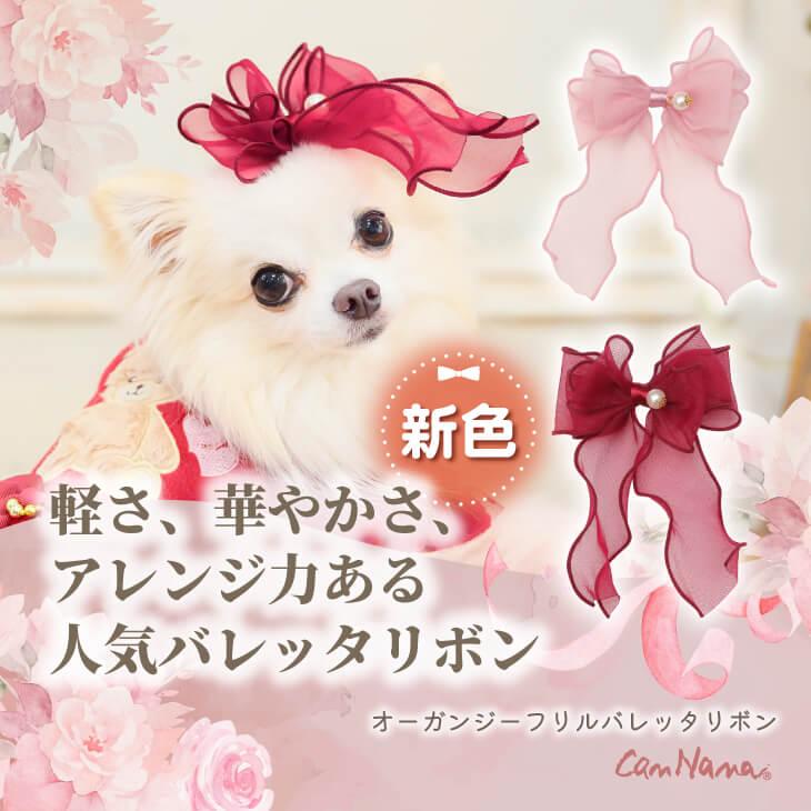 CanNana 犬 アクセサリー リボン バレッタ プレゼント ギフト きゃん
