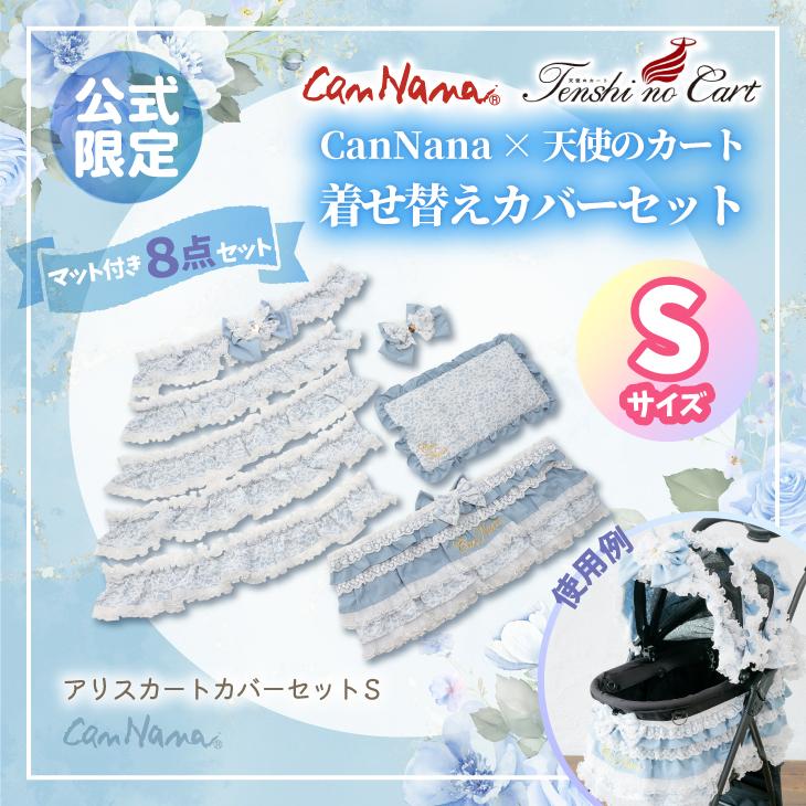 CanNana カバー 着せ替え プレゼント 天使のカート ミアキス ペット