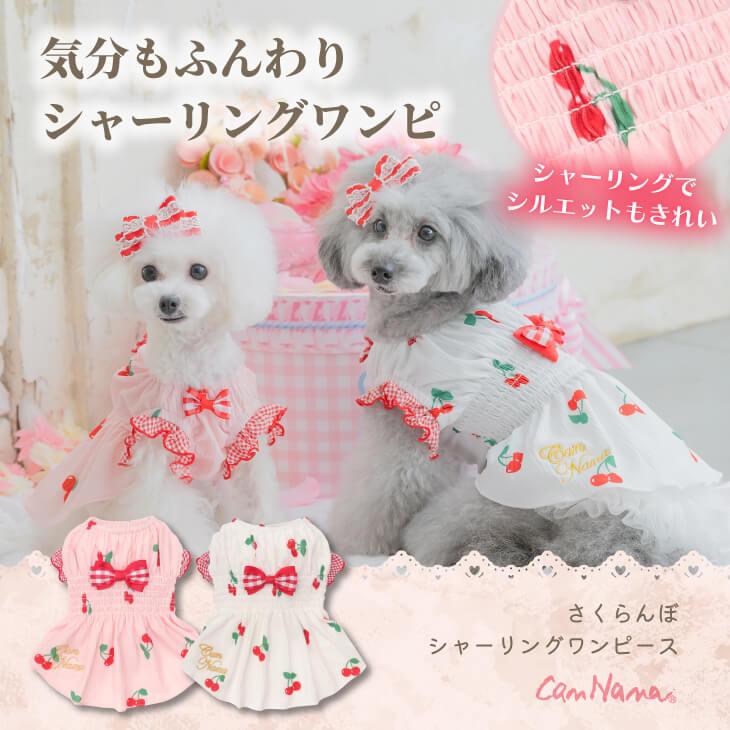 ハンドメイド犬服 さくらんぼのパフスリーブワンピ ☆new CanNana 犬