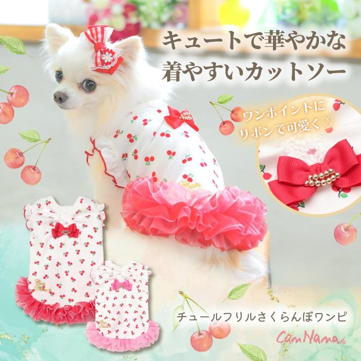 CanNana 犬 犬服 服 春 ドックウェア さくらんぼ チェリー かわいい
