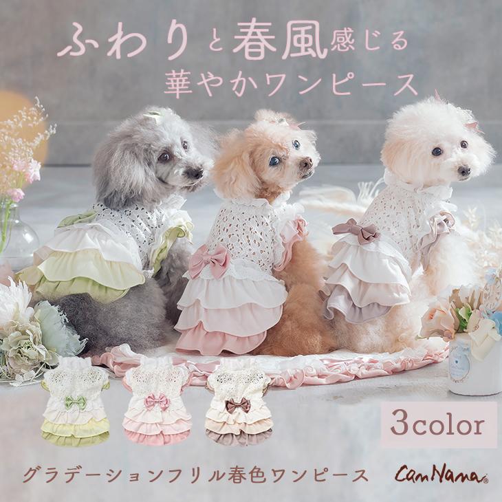 CanNana 犬 服 犬服 ワンピース 春夏 グラデーション レース リボン