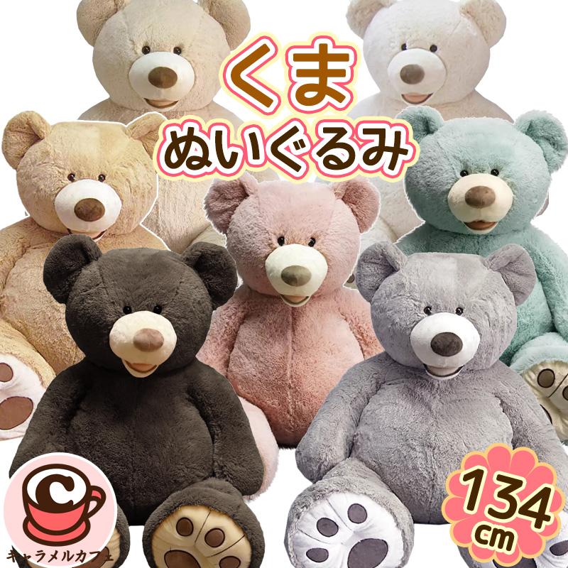 コストコ くま クマ ぬいぐるみ 全長135cm 大きい ハグミー ビッグ