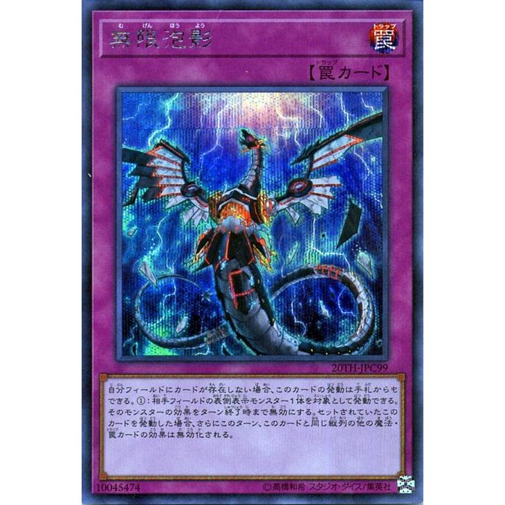 遊戯王 無限泡影 20thシークレット 遊戯王無限泡影20thシークレット