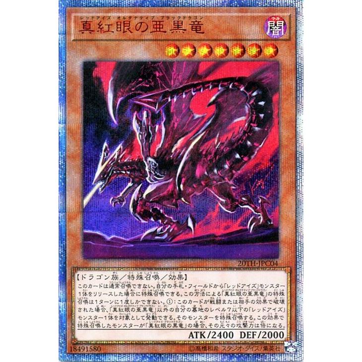 真紅眼の黒竜 20thシークレット 遊戯王オフィシャルカードゲーム