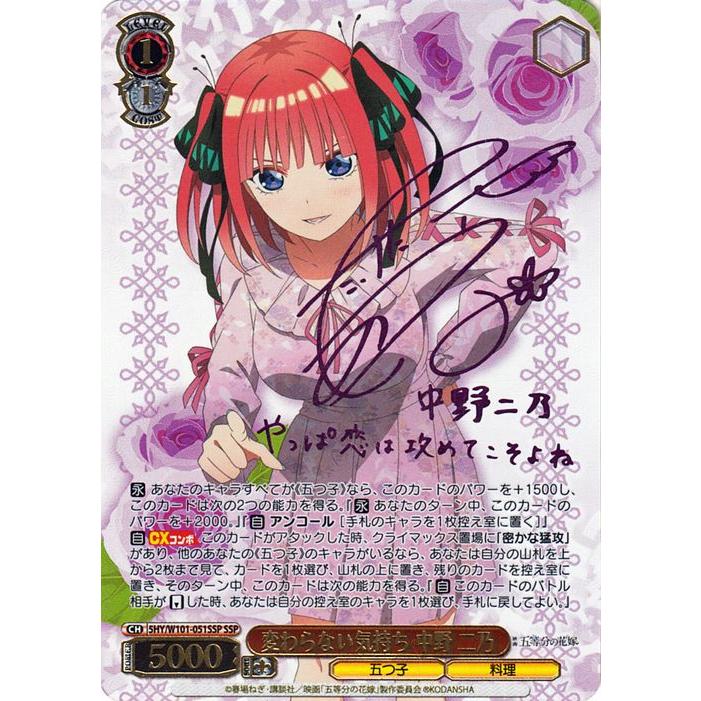 SSP 変わらない気持ち 中野 二乃(サイン入り) PSA10 ヴァイス 五等分の