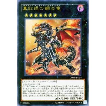 遊戯王オフィシャルカードゲーム デュエルモンスターズ 遊戯王 真紅眼