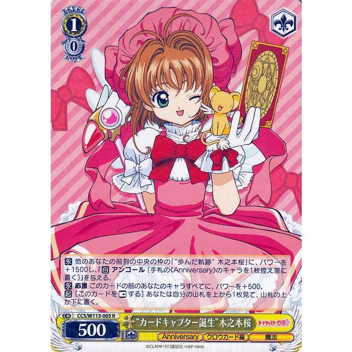 カードキャプターさくら カードダス 23キラ カードキャプターさくら