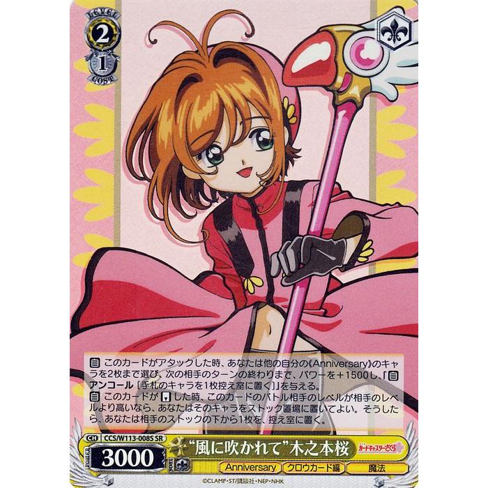 ヴァイスシュヴァルツ カードキャプターさくら Vol.2 RR以下4コン＋PR