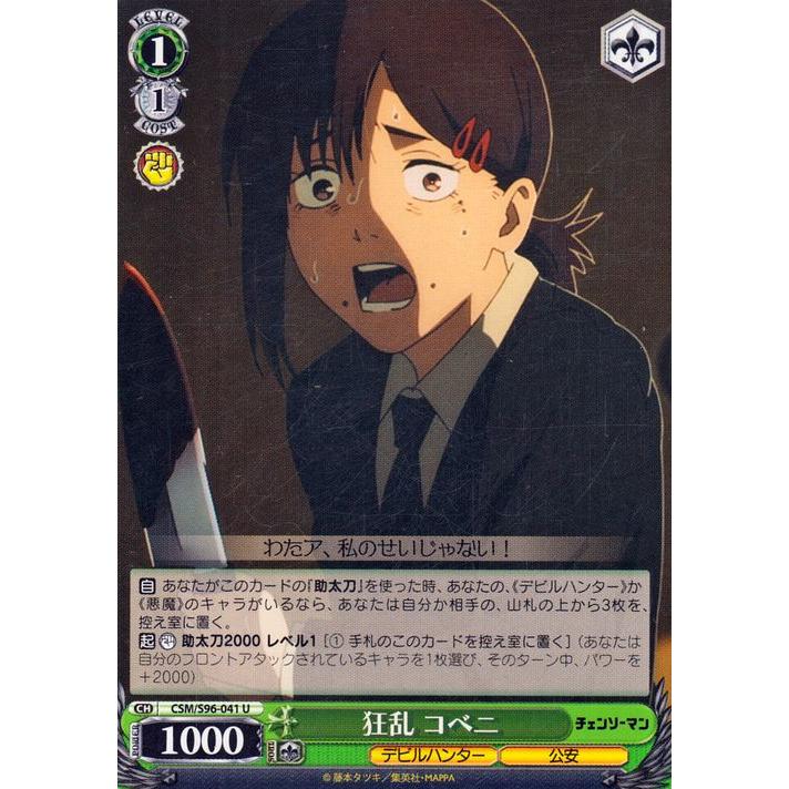 PSA10 デビルハンター コベニ サイン ヴァイスシュヴァルツ チェンソー