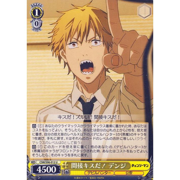 WS ヴァイスシュバルツ デビルハンターデンジ チェンソーマン SSP