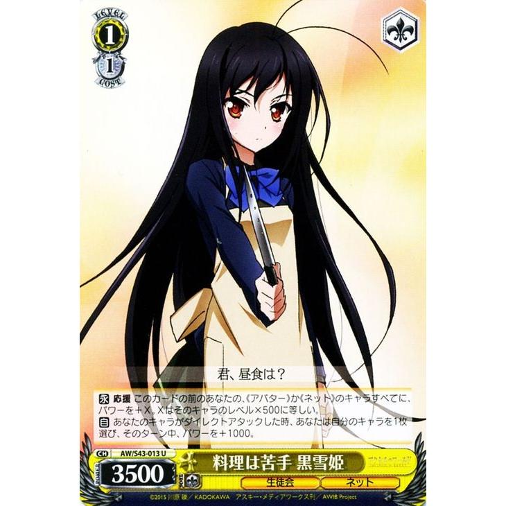 ヴァイスシュヴァルツ アクセル・ワールド -インフィニット・バースト