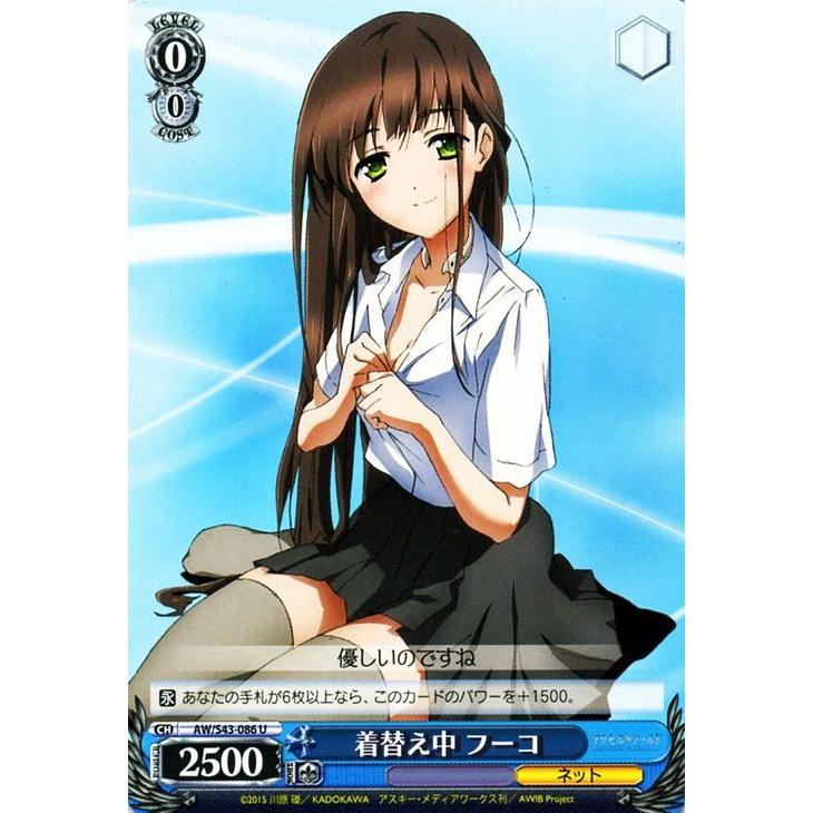 ヴァイスシュヴァルツ アクセル・ワールド -インフィニット・バースト