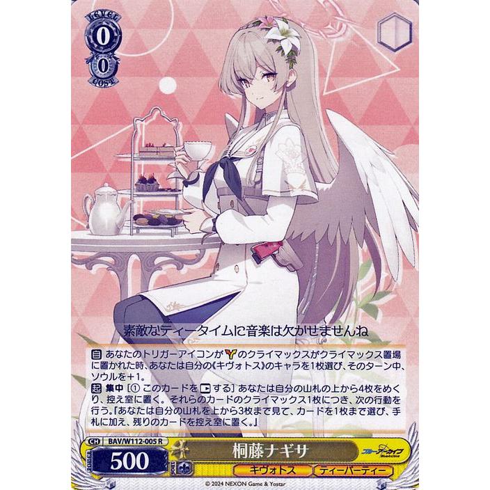 ヴァイスシュヴァルツ ブルーアーカイブ 桐藤ナギサ(R) BAV/W112-005