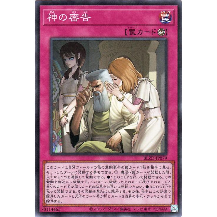 神の密告 3枚セット シークレット1枚、スーパー2枚 - メルカリ 遊戯王