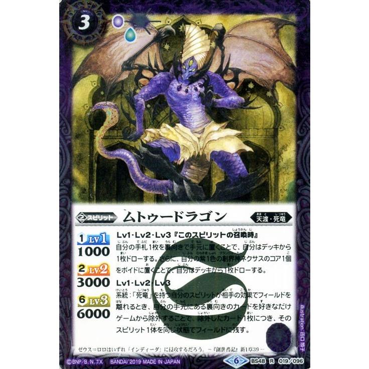 バトスピ ムトゥードラゴン 2枚 夜闇の契約神ニュクス 幽魔デッキ 2025/12)