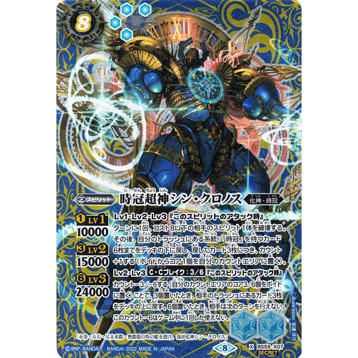 バトスピ 時冠 クロノス シークレット バトルスピリッツ バトスピ 時冠