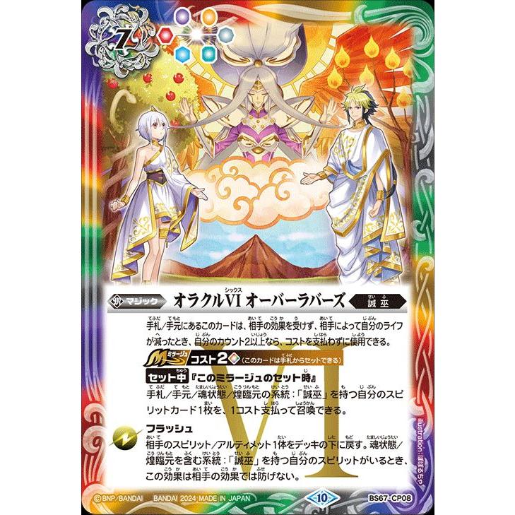 バトルスピリッツ セット赤青黄 ⑥【BS73】 彩羽3コンセット 16種48