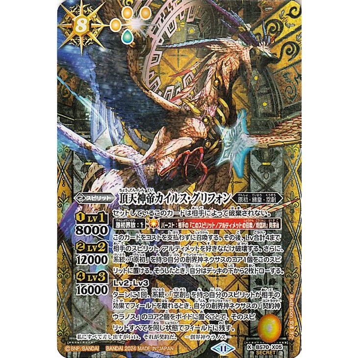 バトスピ カイルスグリフォン Amazon.co.jp: BS70-X05 頂天神帝